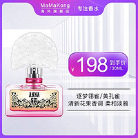 ANNA SUI 安娜苏 Anna sui安娜苏逐梦翎雀黄孔雀女士淡香水30 50ML清新持久花果香