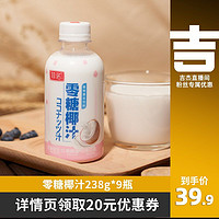 FEINUO 菲诺 零糖椰汁0糖植物蛋白饮料生椰拿铁238g瓶装低碳水风味椰奶
