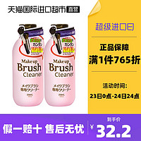 DAISO 日本大创Daiso刷子清洗剂150ml2支美妆蛋海绵化妆刷