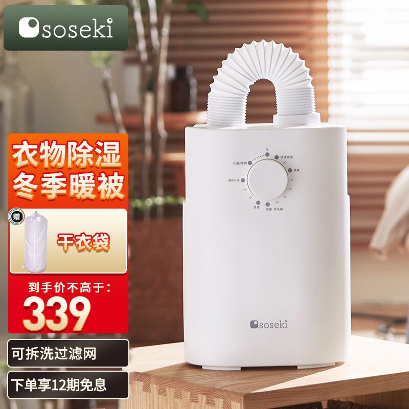  Soseki/善思 除螨 暖被机