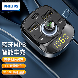 PHILIPS 飞利浦 车载MP3蓝牙接收器5.0  u盘音乐车载mp3播放器免提电话车载充电器快充苹果PD18W/20W DLP4002B/93