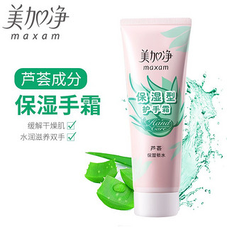 美加净（MAXAM）美加净护手霜保湿型75g两支手部护理套装补水保湿美手霜