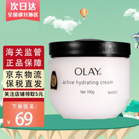 OLAY 玉兰油 滋润保湿霜100g紧致修护肌肤秋冬补水乳液面霜