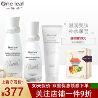 一叶子护肤品套装女提亮肤色淡化暗沉补水保湿面膜清洁洗面奶净白透润洁面水乳精华面霜化妆品礼盒