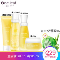一叶子金盏花套装控油补水保湿修护女学生花而生护肤品全套 四件套 (洁面+水+乳+霜)+芦荟胶
