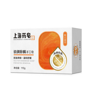 上海药皂 SHANGHAI YAOZAO 上海药皂 彩云追月硫磺除螨手工皂 115g