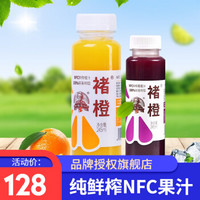 褚橙NFC鲜榨纯果汁245ml纯鲜榨取 鲜榨果汁12瓶混合装（橙汁*6瓶+葡萄汁*6瓶）