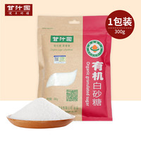 甘汁园 白糖 有机白砂糖 家用烘焙原料 冲饮调味300g