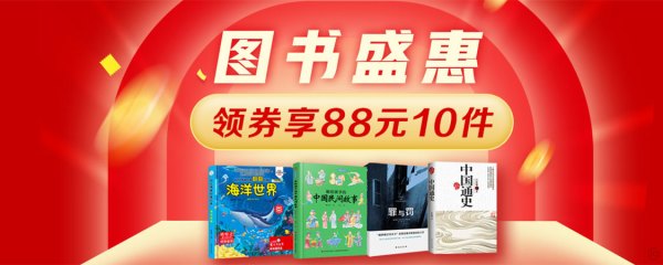 京东 自营图书 图书盛惠会场