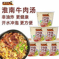 老刘头 淮南牛肉汤原味105g*12桶 非油炸红薯方便粉丝速食米线