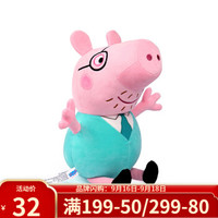 小猪佩奇 儿童玩具毛绒公仔 男女孩生日礼品宝宝沙发睡觉抱枕安抚玩偶娃娃节日礼物送女友 1#30cm猪爸