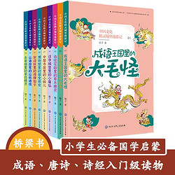 《中国文化精灵城堡漫游记全集》（共9册）