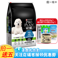  PRO PLAN/冠能 强化免疫 狗粮