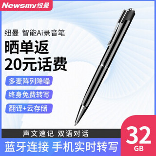 Newsmy 纽曼 AI智能APP多麦降噪笔形录音笔RV100 32G+云存储语音牙翻译黑色