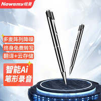 纽曼Newsmy AI智能APP多麦降噪笔形录音笔RV100 8G+云存储 语音实时转文字会议一键高清迷你远距蓝牙翻译黑色