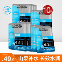 欧莱雅（LOREAL） 巴黎欧莱雅 L'OREAL PARIS山泉水润保湿面膜 深层清洁控油滋润补水玻尿酸面膜男护肤 十片装