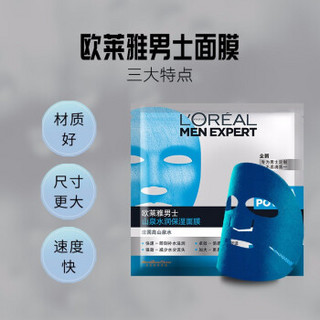 欧莱雅（LOREAL） 欧莱雅男士山泉水润保湿面膜 深层清洁控油滋润补水玻尿酸面膜男护肤 十片装