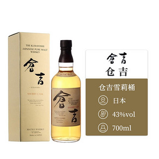仓吉（Kurayoshi）威士忌 洋酒 日本原瓶进口洋酒 纯麦 仓吉雪莉桶纯麦700ml
