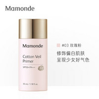 梦妆（Mamonde）肌蜜隔离霜妆前乳紫学生党控油遮瑕三合一 03玫瑰粉