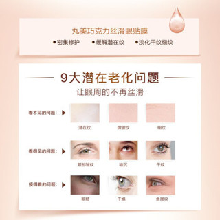 丸美MARUBI眼膜 眼贴膜去眼袋淡化黑眼圈细纹 水保湿 男女士适用护肤品 巧克力丝滑眼贴膜(4对/盒) 默认