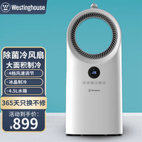 美国西屋WX-KTP2空调扇制冷机无叶风扇家用冷风扇制冷加湿净化空调扇制冷小空调扇冰晶大风力小空调扇 KTP2（雾化加湿+净化除菌）