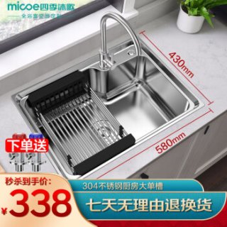 四季沐歌 Micoe Sus304不锈钢大单槽厨房水槽单槽洗菜盆抽拉龙头大单槽厨房洗手盆龙头套餐不锈钢大单槽 58 43 M B1002 P 报价价格评测怎么样 什么值得买