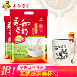 YON HO 永和豆浆 经典好味道 豆奶粉 510g*2包（可冲34杯） 经典原味510g*2