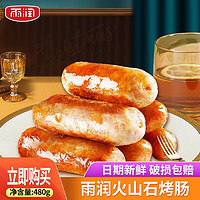 yurun 雨润 火山石香煎烤肠480g(10根) 台式热狗 早餐肠 脆皮肠 烧烤火锅食材