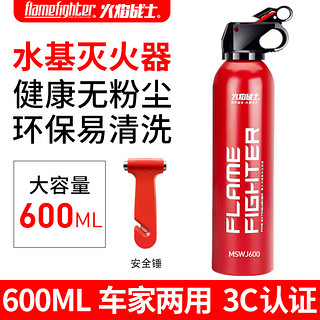 FlameFighter 火焰战士 车载水基灭火器私家车用小基600ML+安全锤