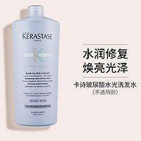 KERASTASE卡诗玻尿酸水光(不透明)洗发水250mll水润亮泽滋润受损干枯发质耀光凝色烫染修复