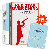 《红星照耀中国+昆虫记》（套装2册）