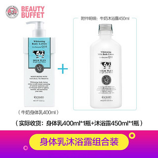 美丽蓓菲BeautyBuffet泰国牛奶润肤身体乳400ml 加附件牛奶顺滑沐浴露450ml 共2瓶 牛奶留香 水润柔肤