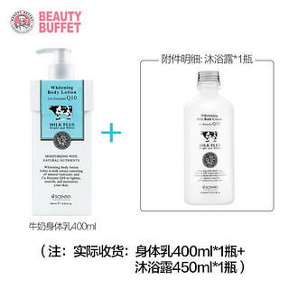 美丽蓓菲BeautyBuffet泰国牛奶润肤身体乳400ml 加附件牛奶顺滑沐浴露450ml 共2瓶 牛奶留香 水润柔肤