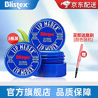 Blistex 百蕾适 进口碧唇小蓝罐润唇膏无色保湿淡化改善唇纹滋润打底护唇补水唇膜 修复3盒