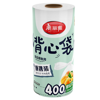 Maryya 美丽雅 一次性保鲜袋食品级背心400只加大号35*45cm塑料袋加厚 蔬菜冷藏