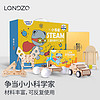 蓝宙(LANDZO) 小熊座 儿童科学实验套装 3-10岁物理化学手工益智STEAM玩具实验盒子 10个创客发明实验+10节视频手工课