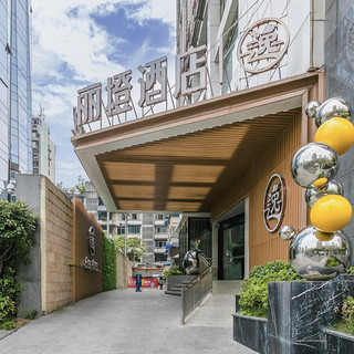 成都丽橙逸酒店