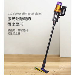 dyson 戴森 V12 轻量无线手持吸尘器