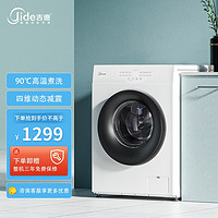 吉德（Jide）滚筒洗衣机全自动变频家用洗衣机10kg变频电机90℃高温煮洗JW100-W4H2
