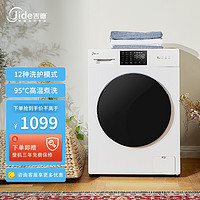 吉德（Jide)8公斤滚筒BLDC变频洗衣机家用95℃高温煮洗XQG-8W1