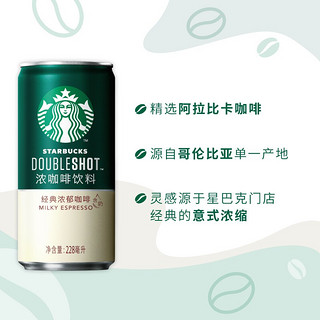 星巴克(Starbucks)星倍醇 星巴克小绿罐即饮咖啡罐装饮料6入 浓郁228ml*6