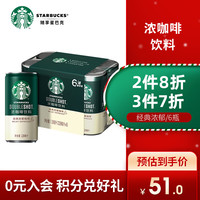 STARBUCKS/星巴克 星倍醇 即饮咖啡 228mL×6