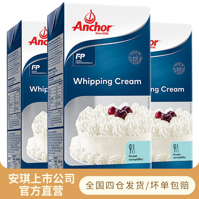 安佳 新西兰进口超高温灭菌搅打淡奶油稀奶油1L*3 烘焙原料