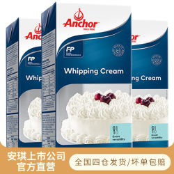 安佳 新西兰进口超高温灭菌搅打淡奶油稀奶油1L*3 烘焙原料