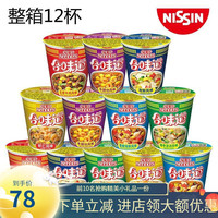 NISSIN 日清食品 日清合味道方便面经典8种口味整箱12杯面海鲜牛肉速食泡面混装 虾仁风味74g*12杯