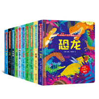 《小眼睛看大世界翻翻书》（低幼版、精装、套装共10册）