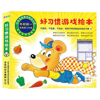 《好习惯游戏绘本》（套装共6册）