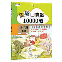 智慧口算题10000道·二年级上册 小学数学速算专项训练每天100道打卡100天