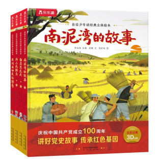 《自信少年读经典立体绘本》（精装）