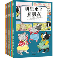 《小猫洋子交际力养成绘本》（套装共12册）